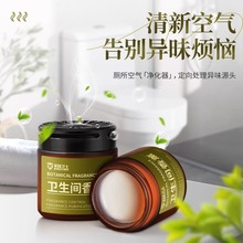 厕所除臭去异味留香卫生间香薰香氛洗手间香固体神器空气新剂