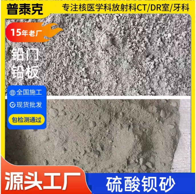 现货防辐射硫酸钡砂浆 防辐射科CT室医院墙体地面防辐射硫酸钡粉