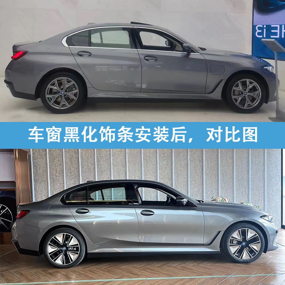 Suitable for -bmw I3/3 Series X1/five Series Special Car Window Door Frame Black Trim Piano Paint Craft Decoration