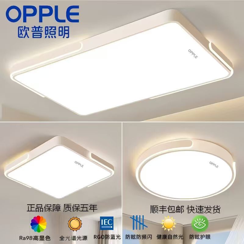 Op Lighting Full-Spectrum Led Ceiling Light for Home Use in Living Room, Dining Room, Bedroom, Extremely Simple and Elegant, Whole House Package Light Op Lighting Full-Spectrum Led Ceiling Light for Home Use in Living Room, Dining Room, Bedroom, Extremely Simple and Elegant, Whole House Package Light