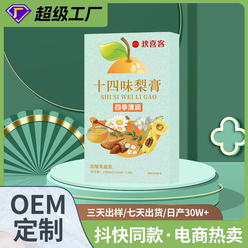 十四味梨膏定制oem贴牌批发条装传统滋补膏滋手工秋梨膏滋膏方