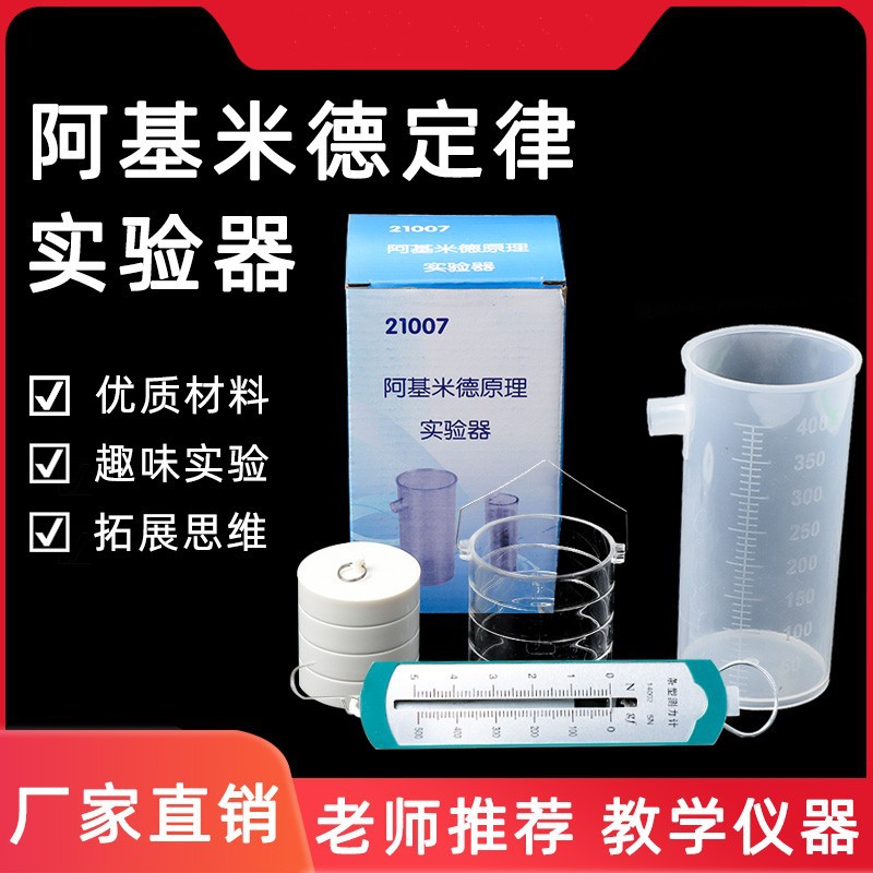 阿基米德原理演示器带测力计 浮力原理演示教具 物理力学实验器材