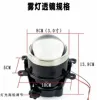 3,0 дюйма HID объектив (универсальный)