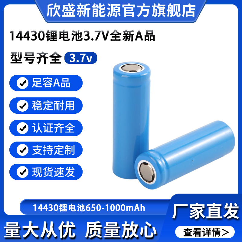 现货批发供应 14430锂电池650毫安 充电电池 电动牙刷电池