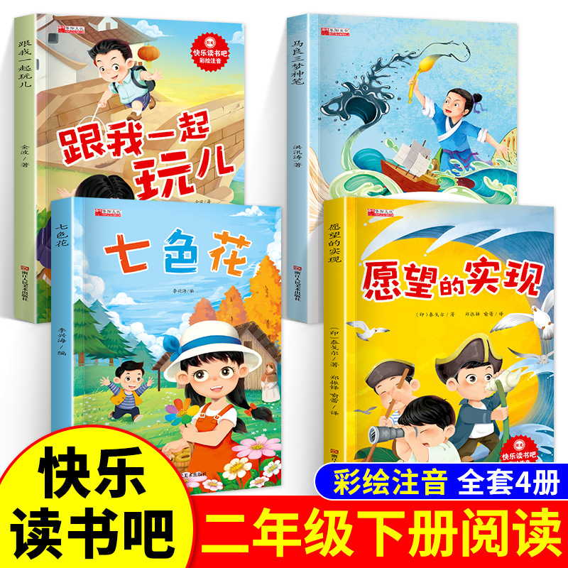 [Complete set of 4 books] Second grade second volume