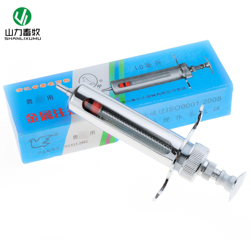 10ML 报春鸟  金属注射器 针筒 兽用器械 畜牧器械