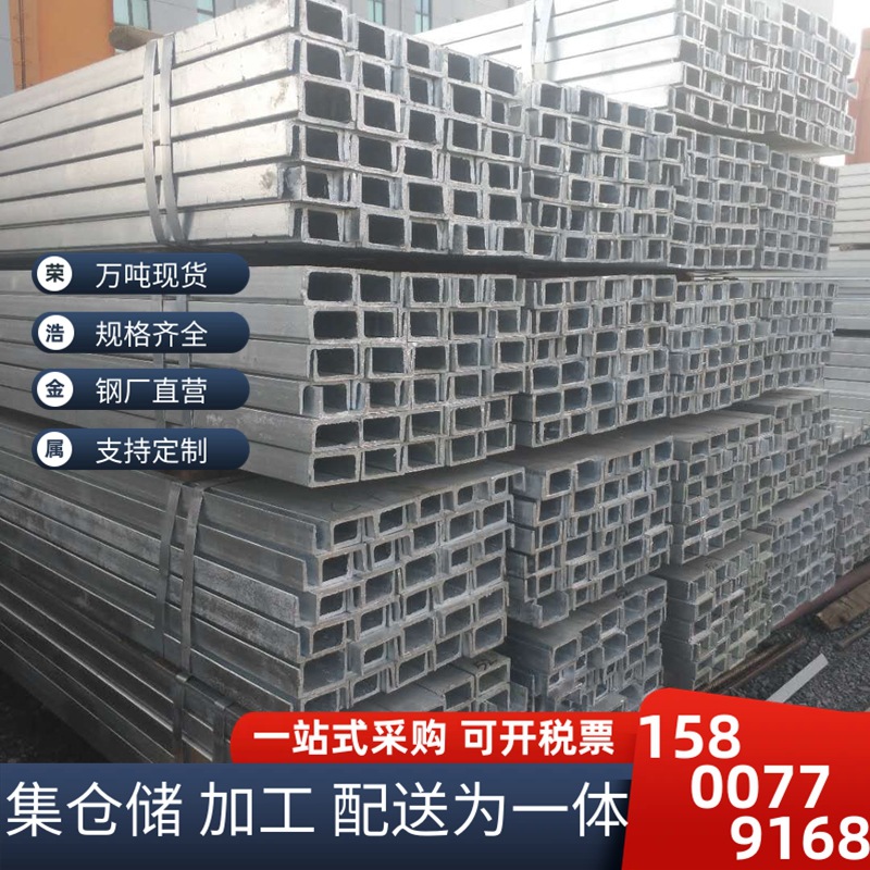 让利销售Q235B镀锌槽钢现货6.3# 8#镀锌槽钢幕墙专用热镀锌槽钢