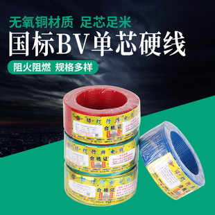 Green light line wire household wire BV1.5 2.5 4 6 square copper wire home decoration single core hard