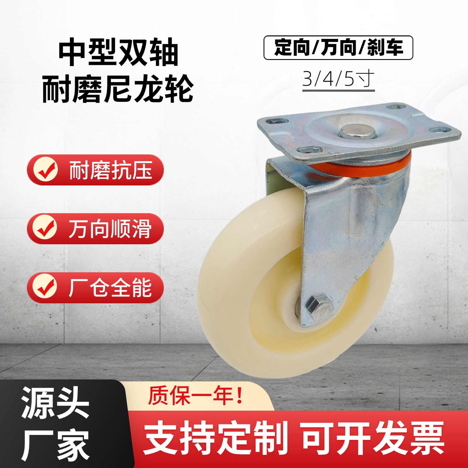 万向轮定制345寸中型尼龙万向轮承重刹车轮工业设备脚轮批发直销