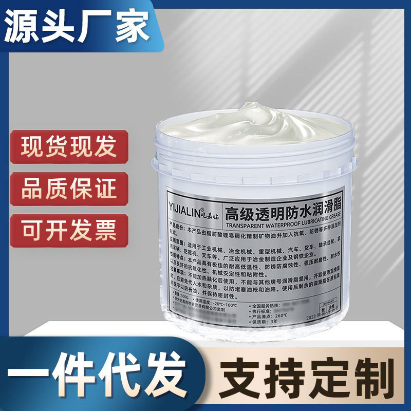 500g透明防水润滑脂工程机械齿轮轴承高温抗水工业黄油润滑油批发