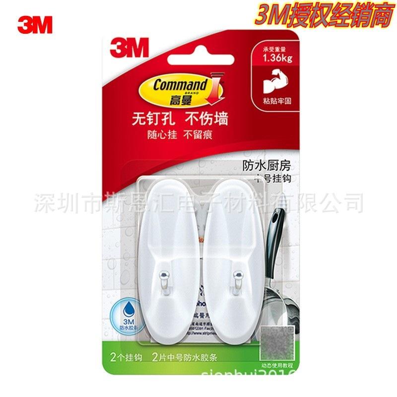 Genuine goods 3M Goldman seamless waterproof hook kitchen strong sticky hook wall adhesive sticker wall nail punch-free nail behind the door