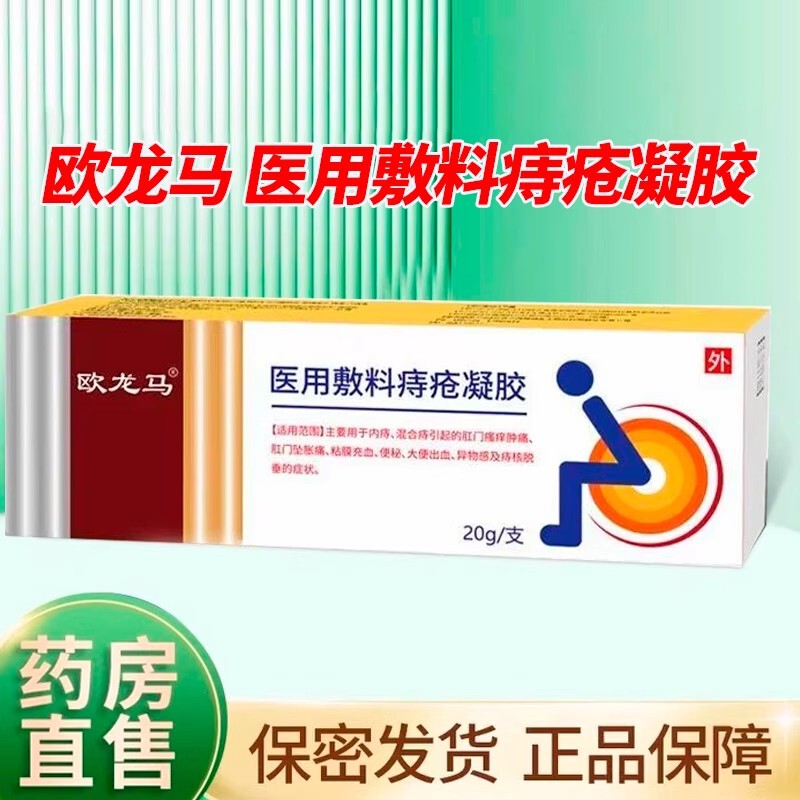 Olonma Musk Hemorrhoids Cream Medical Dressing Hemorrhoids Gel 20G/Box Internal Hemorrhoids Mixed Hemorrhoids Mucous Membrane Congestion