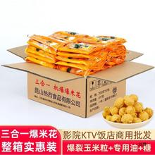 热烈牌三合一爆米花原料 的球形爆裂玉米粒机爆商用套餐整箱