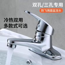 卫生间面盆双孔冷热水龙头浴室洗脸盆洗手盆双用混水阀家