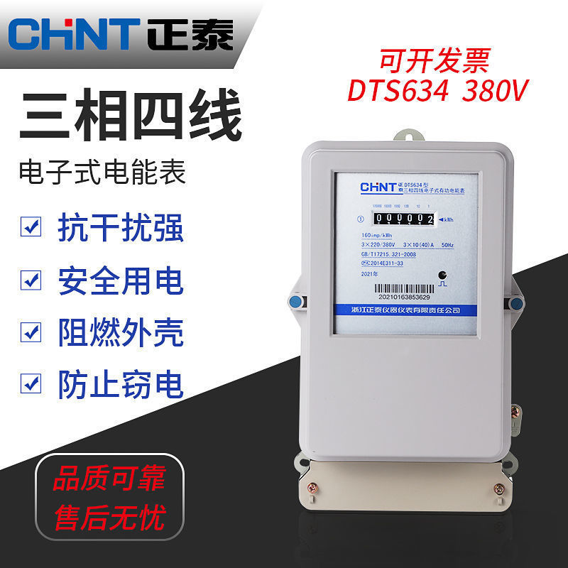正泰三相四线电表380伏V互感器dts634电子式三项电度表电能60A