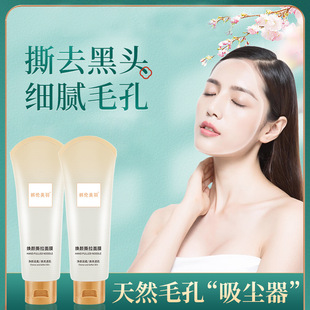 Han Lun Meiyu Huanyan Tear Mask Cleansing Pore Blackhead Cleansing Mask Hydrating Moisturizing Mud Mask Skin Care Products