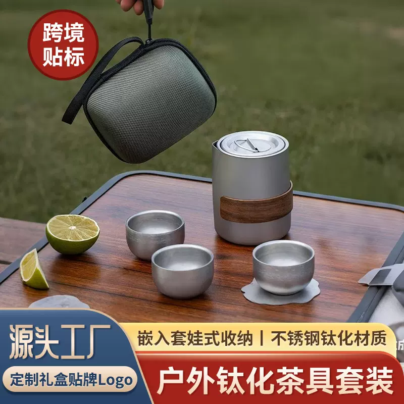 跨境款户外露营茶具套装合金茶具套装便携式旅行茶具茶壶双层茶杯
