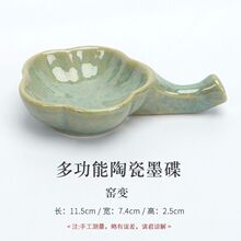 陶瓷墨碟毛笔架笔搁笔舔小水碟墨蝶文房四宝墨汁墨池墨盒墨盘笔洗