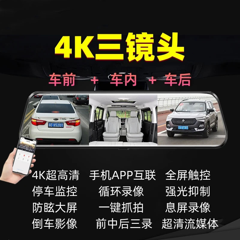 新しい 10inch 3 レンズ高解像度ドライブレコーダー車のフロント、車内、リア 4K ストリーミング 24 駐車監視|undefined