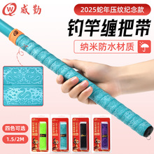 2025威勤缠把带鱼竿把带吸汗带加长2米手把带高弹防滑手胶缠绕带