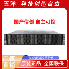 适用华为泰山200 2280信创服务器 (银河麒麟国防版）deepseek服务