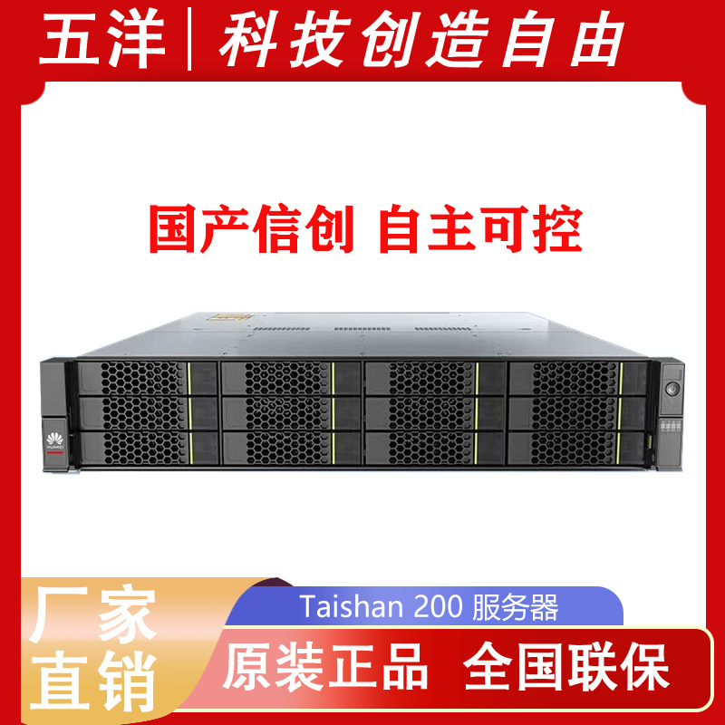 适用华为泰山200 2280信创服务器 (银河麒麟国防版）deepseek服务