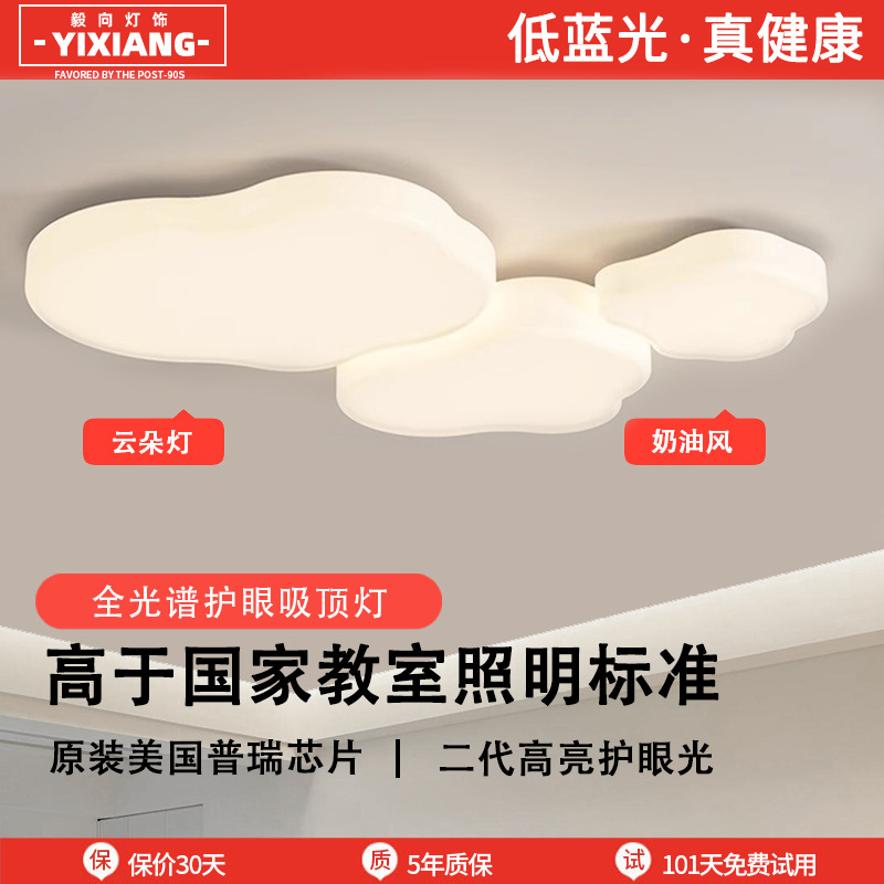 Luz de sala de estar de espectro completo simple moderna crema viento pasillo luz principal 2025 nuevo dormitorio nubes lámparas de techo