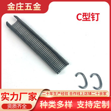 C型钉气动镀锌不锈钢钉子床垫沙发垫鸡笼狗笼绑扎固定C型钉金钉
