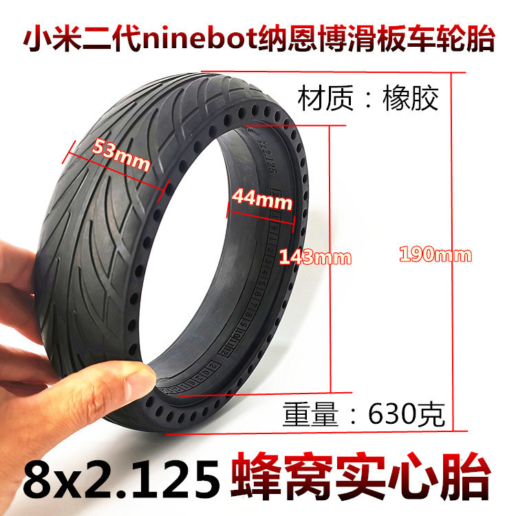 适用于小米二代电动滑板车防爆实心胎8x2.125蜂窝实心轮胎