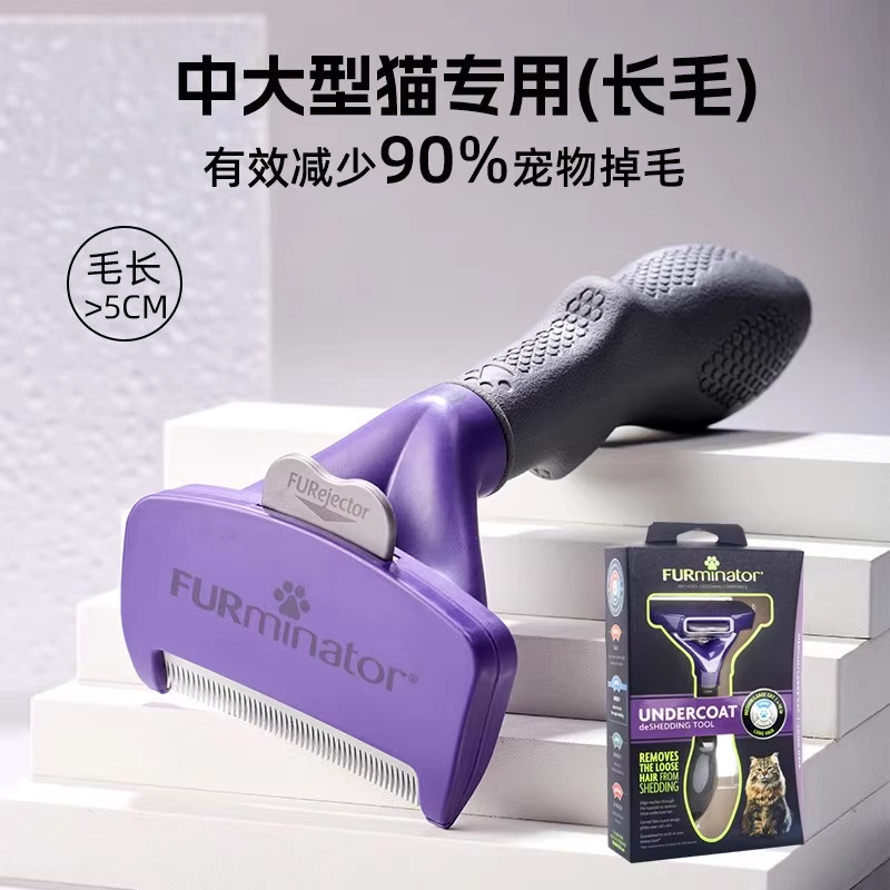 Furminator Furminator Peine de pelo de perro especial para perros Peine de pelo de gato Cepillo de pelo artefacto Productos para mascotas