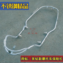摩托车护杠 羽钻英钻踏板助力车电动车不锈钢保险杠全车护架