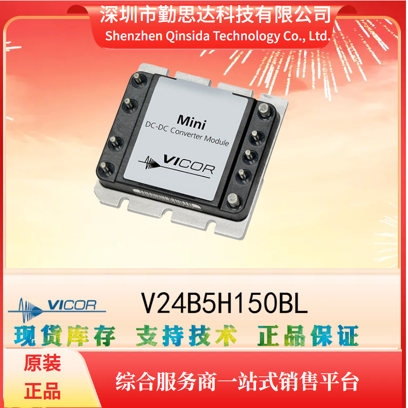 V24B5H150BL电源模块全系列VICOR/怀格电子元器件bom一站式配单