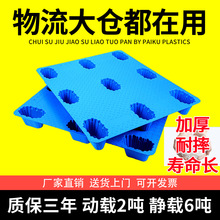 1210吹塑九腳叉車托盤地台板物流倉庫貨物墊倉板棧板平面塑料卡板