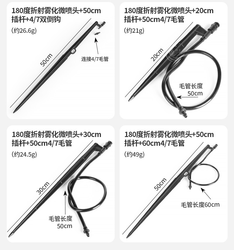 180度折射雾化微喷头_05