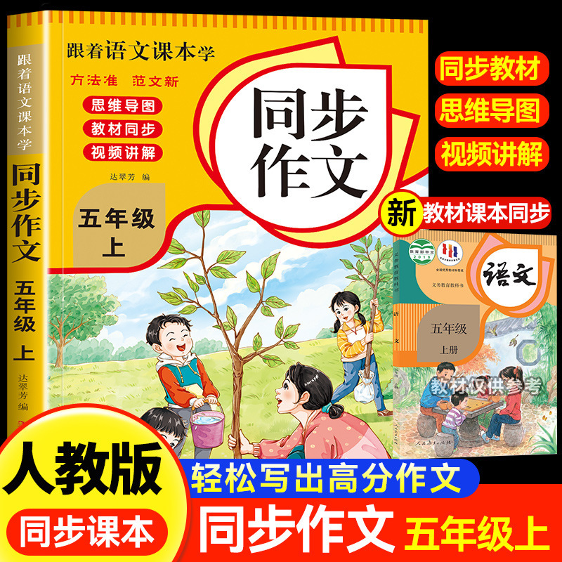 2025人教版跟着语文课本学一二年级看图写话三四五六年级同步作文|undefined