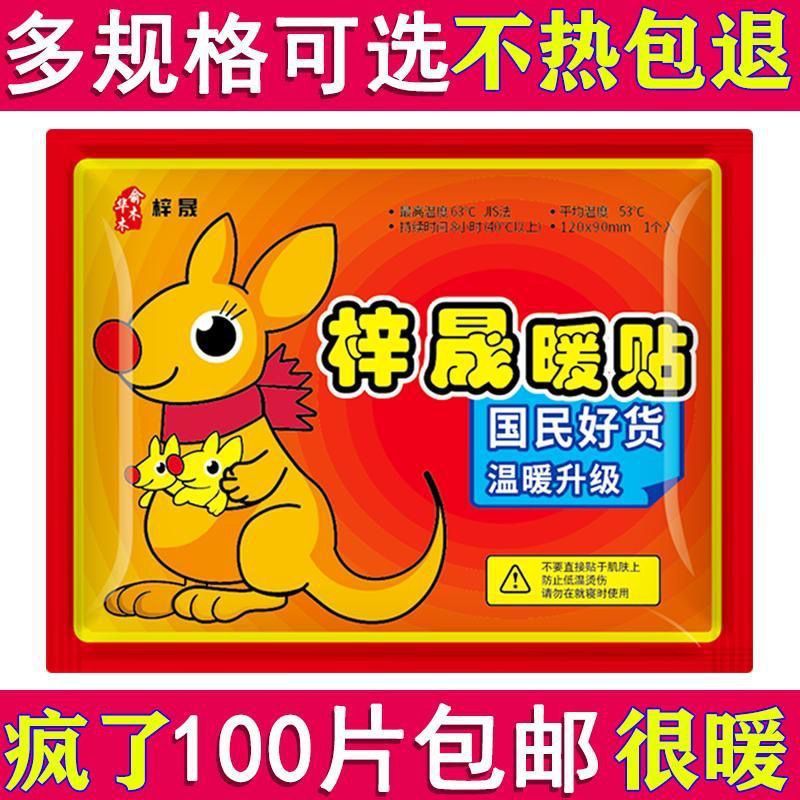 暖身贴暖宝宝贴工厂批发自发热袋鼠暖贴大姨妈宫寒暖身贴防寒保暖|undefined