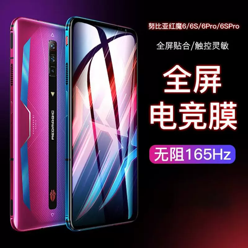适用努比亚红魔6R/6/6PRO全屏钢化膜防爆膜3/3PRO玻璃贴膜
