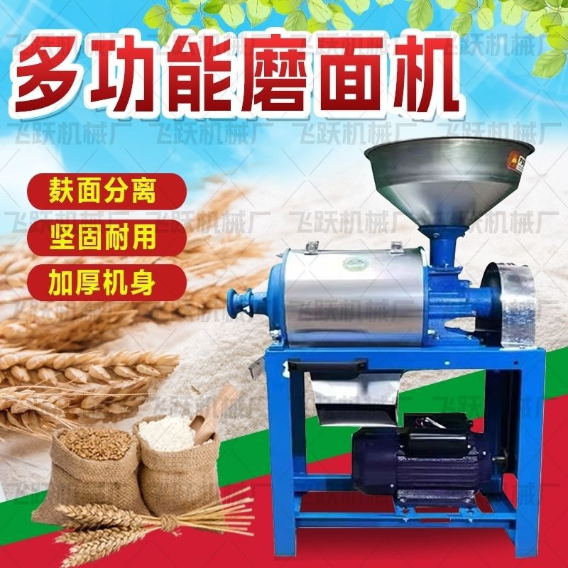 Nuevo molino de harina doméstico pequeño molino de harina de trigo molino de maíz molino de granos pulverizador ultrafino