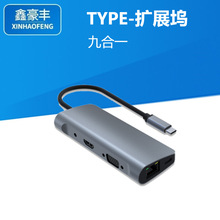 TYPE-C9合1笔记本扩展坞 4K高清USB-C转HDMI/VGA/HUB带网卡转换器