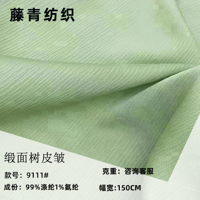 缎面树皮皱涤纶色丁面料褶皱肌理感仿真丝汉服时装礼服高级女装连