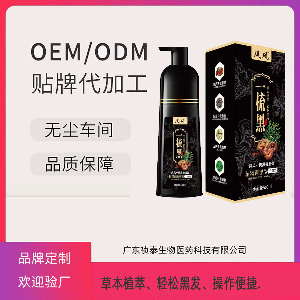 凤风 植物萃取不伤发染发膏染发剂持久固色盖白洗发水乳护发素 厂
