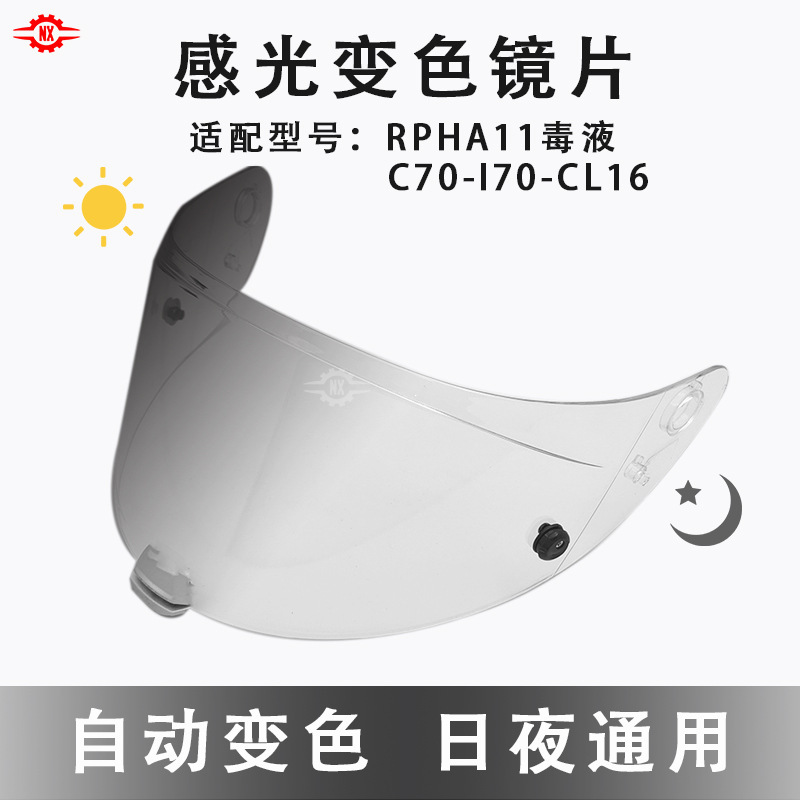 Suitable for HJC series color changing film i70/RPHA-11/70 venom/C70/csr3 CL-16 photosensitive color changing film Suitable for HJC series color changing film i70/RPHA-11/70 venom/C70/csr3 CL-16 photosensitive color changing film