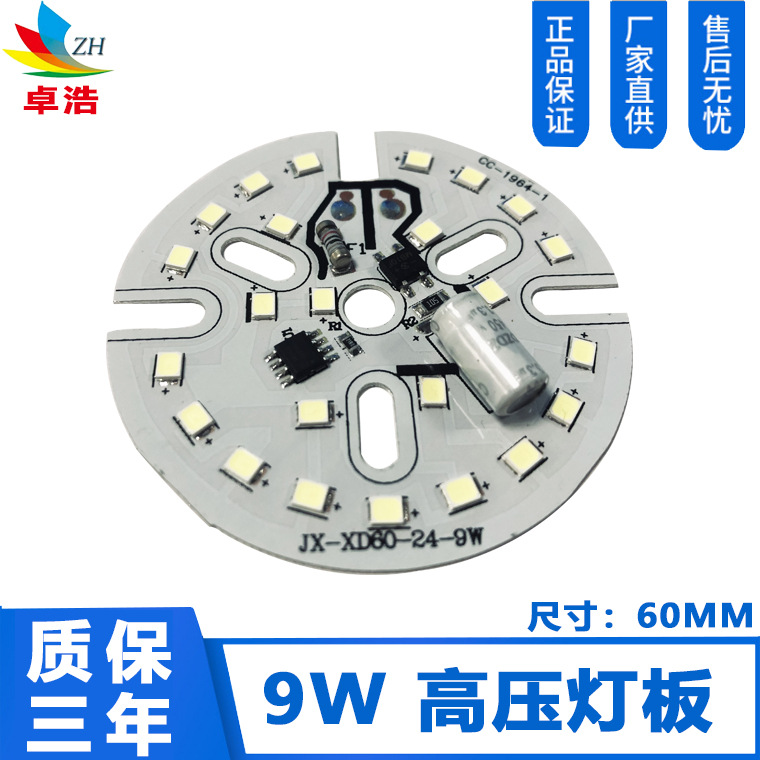 供免驱动9W led灯板60MM免驱动光源 220V高压灯板 2835线性光源