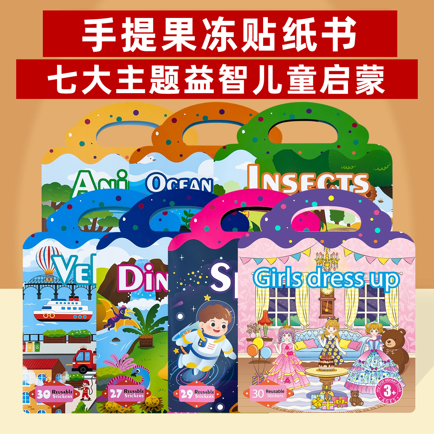 儿童果冻贴纸书培养宝宝专注力贴纸书可反复水洗益智果冻贴