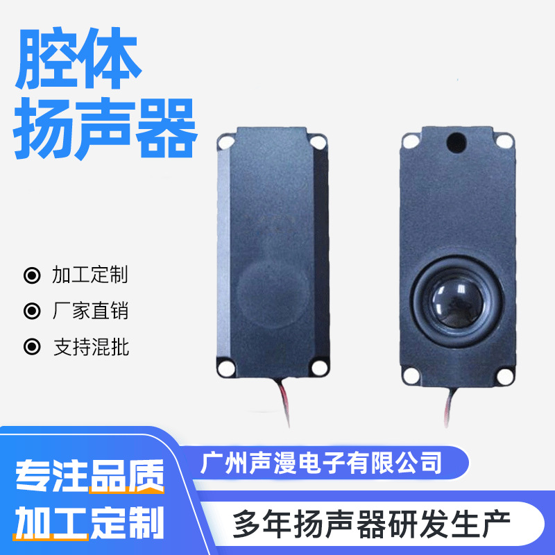 方形腔体喇叭扬声器45100 全频小音箱喇叭 电视广告机显示器喇叭