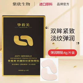 眼膜;贴片面膜;沐浴液沐浴露