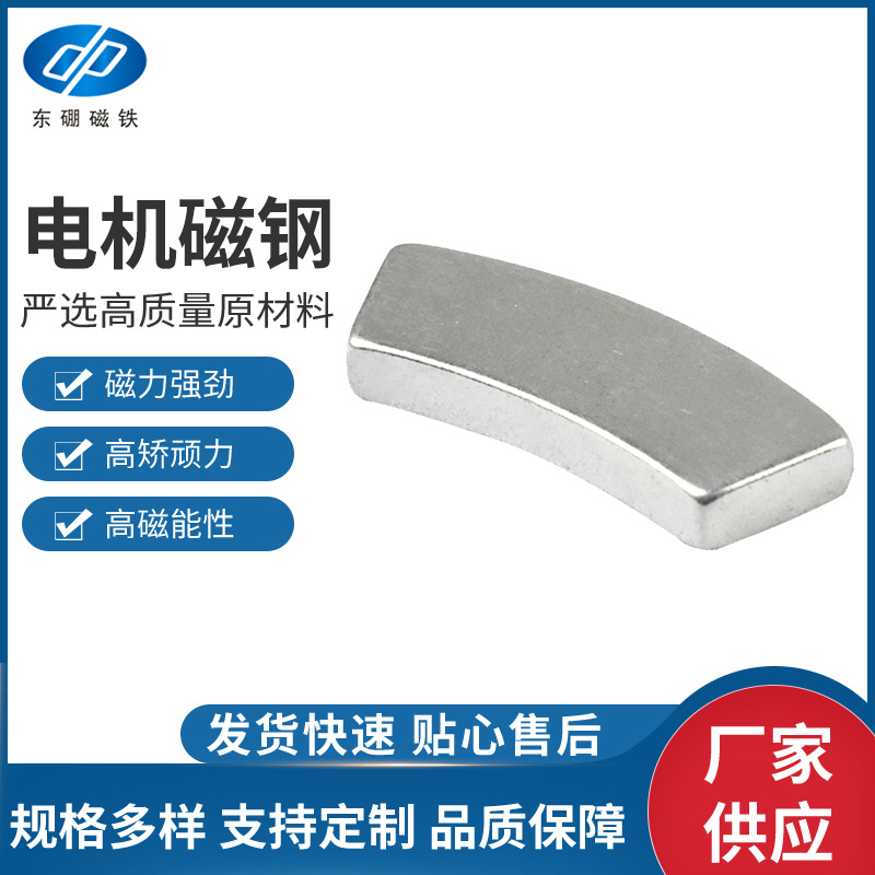 东莞电机磁钢磁铁无刷电机磁瓦钕铁硼耐高温镀镍磁钢耐高温磁钢