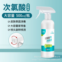 海氏海诺倍适威 次氯酸消毒液 500ml 喷雾装便携家用次氯酸消毒液