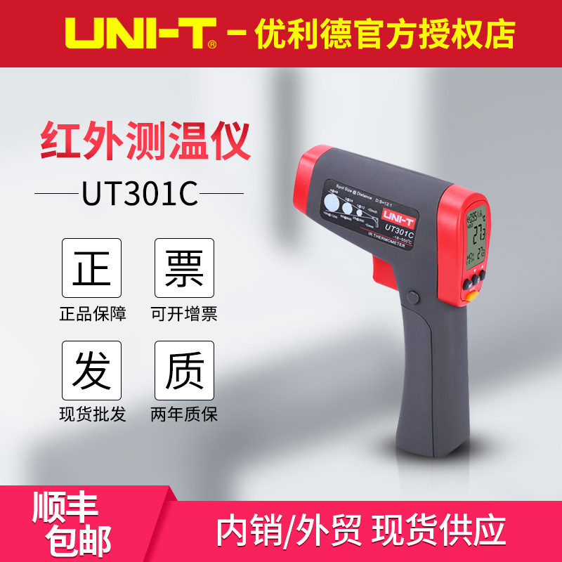 UT301C红外线测温仪 工业用测温枪非接触式手持测温表
