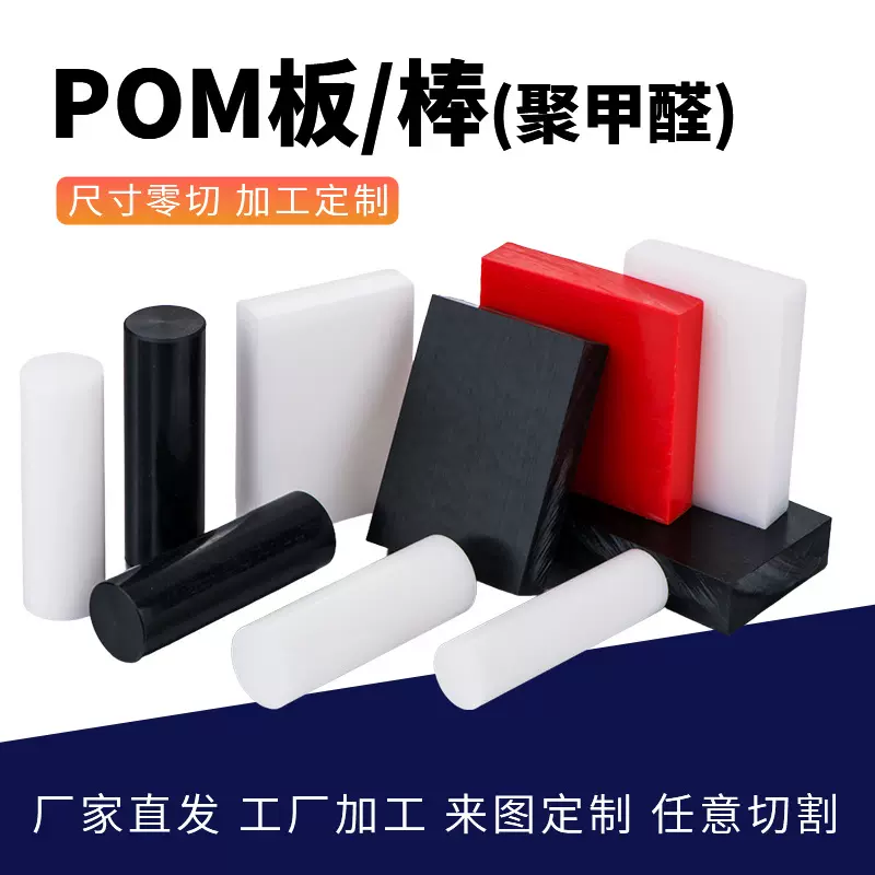 pom聚甲醛棒材加工黑色白色塑料圆棒加工切割定制尺寸耐磨原材料